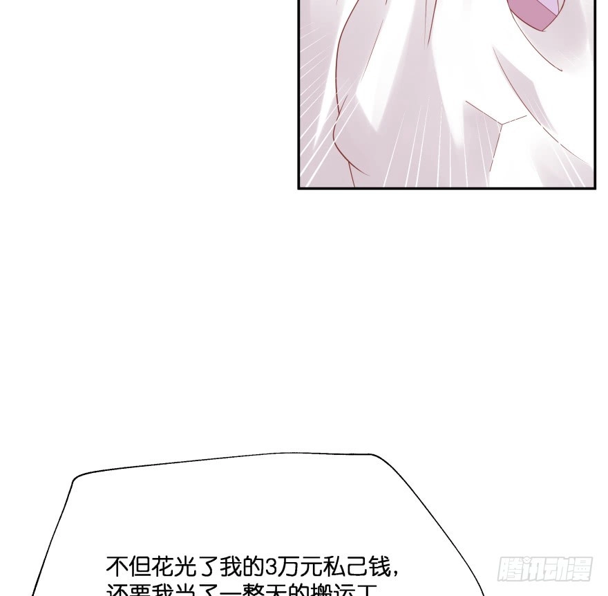 《魔神的恋爱法则》翼楠的愤怒 第15页