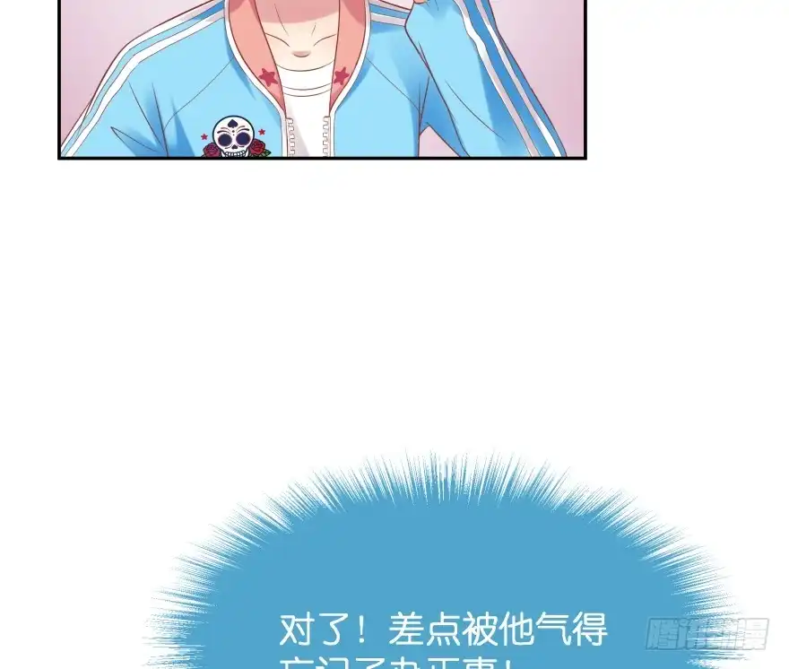 《魔神的恋爱法则》翼楠的愤怒 第66页