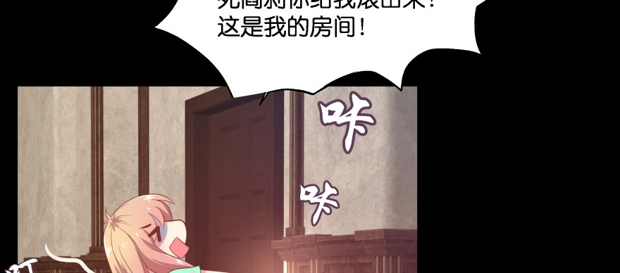 《魔神的恋爱法则》翼楠的愤怒 第69页