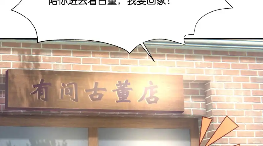 《魔神的恋爱法则》翼楠的愤怒 第62页