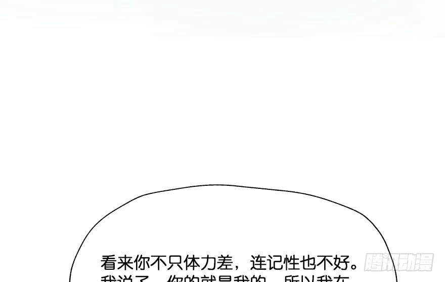 《魔神的恋爱法则》翼楠的愤怒 第20页
