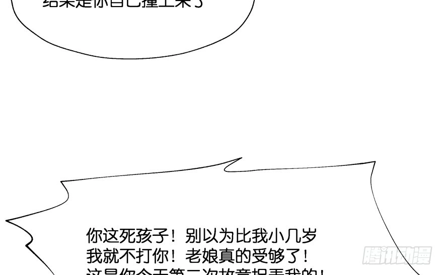 《魔神的恋爱法则》翼楠的愤怒 第50页