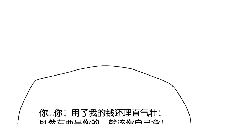 《魔神的恋爱法则》翼楠的愤怒 第23页