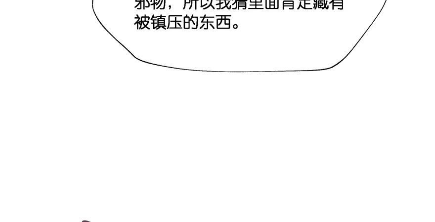 《魔神的恋爱法则》奇怪的幻象 第9页