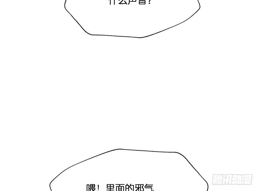 《魔神的恋爱法则》奇怪的幻象 第99页