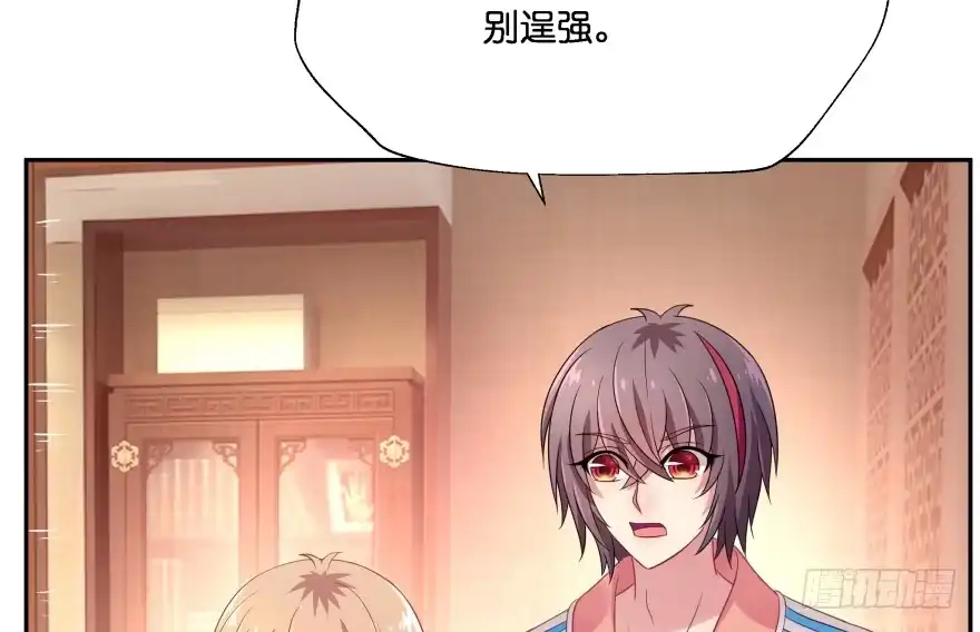 《魔神的恋爱法则》奇怪的幻象 第75页