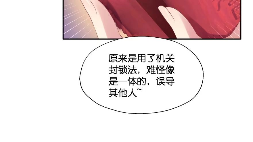 《魔神的恋爱法则》奇怪的幻象 第11页