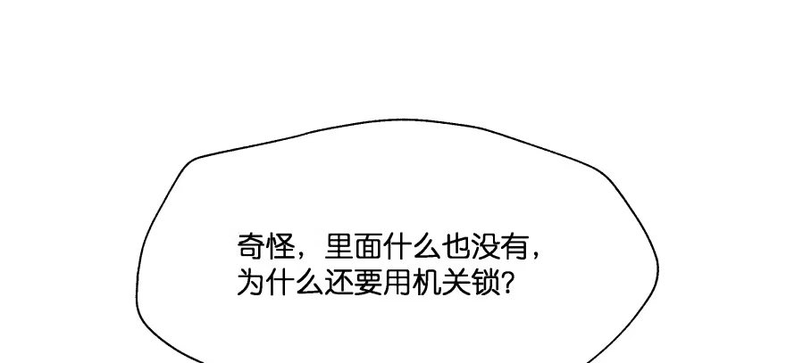 《魔神的恋爱法则》奇怪的幻象 第12页