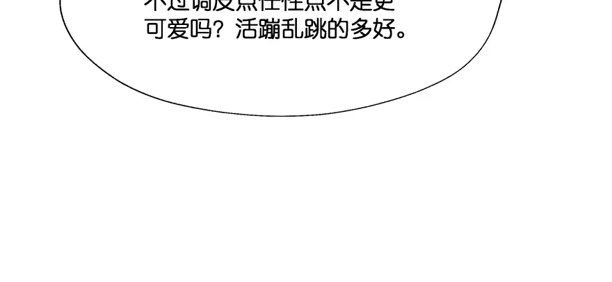 《魔神的恋爱法则》奇怪的幻象 第94页