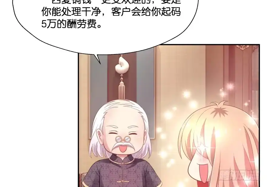 《魔神的恋爱法则》奇怪的幻象 第28页