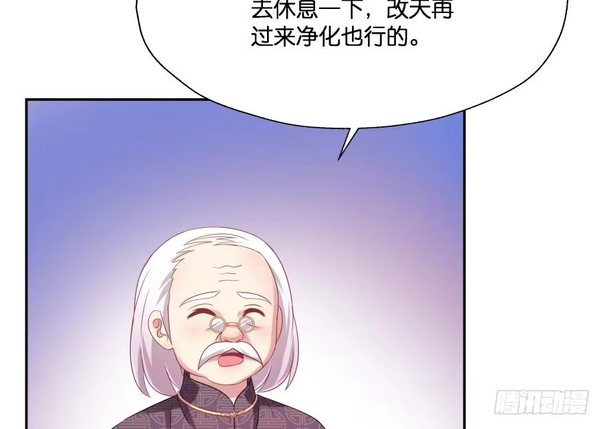 《魔神的恋爱法则》奇怪的幻象 第69页