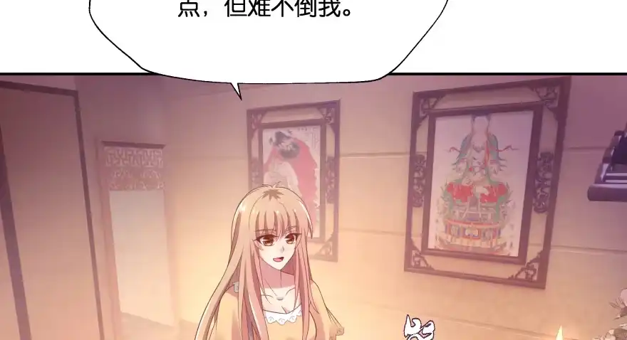 《魔神的恋爱法则》奇怪的幻象 第82页