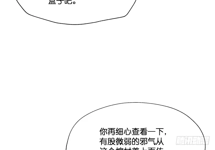《魔神的恋爱法则》奇怪的幻象 第15页