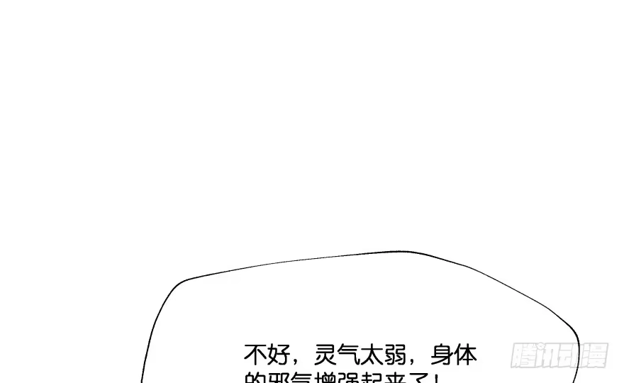 《魔神的恋爱法则》奇怪的幻象 第129页