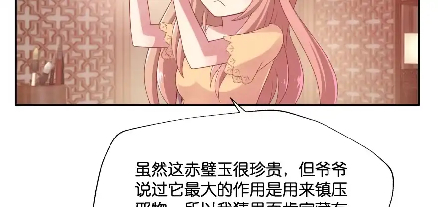 《魔神的恋爱法则》奇怪的幻象 第8页