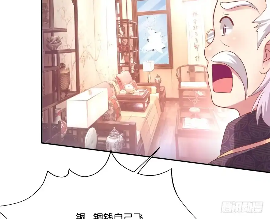 《魔神的恋爱法则》奇怪的幻象 第113页