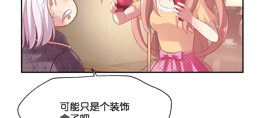 《魔神的恋爱法则》奇怪的幻象 第14页