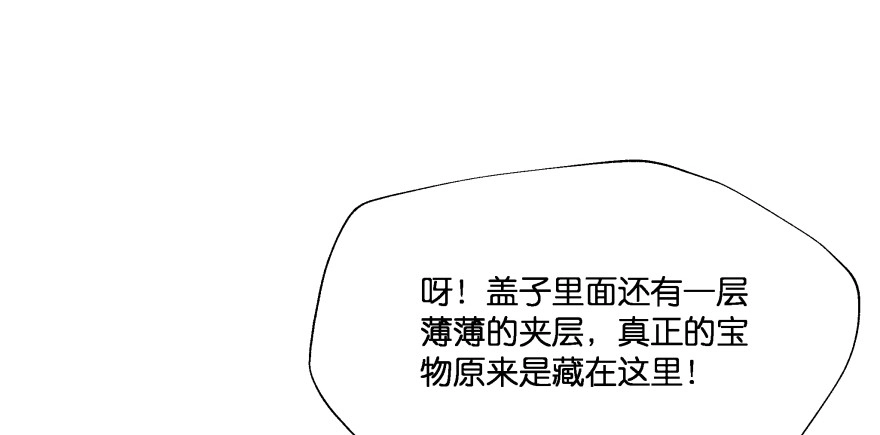 《魔神的恋爱法则》奇怪的幻象 第18页