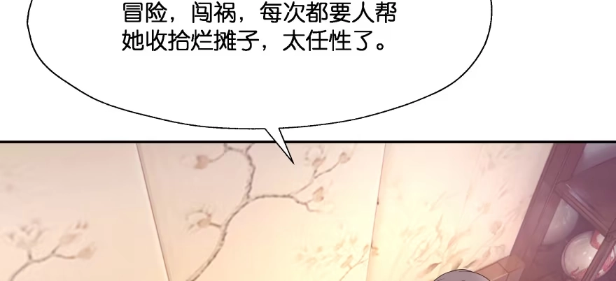 《魔神的恋爱法则》奇怪的幻象 第91页