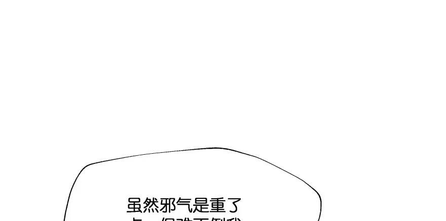 《魔神的恋爱法则》奇怪的幻象 第81页