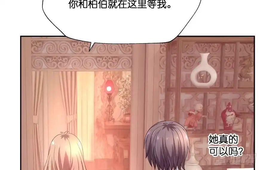 《魔神的恋爱法则》奇怪的幻象 第79页