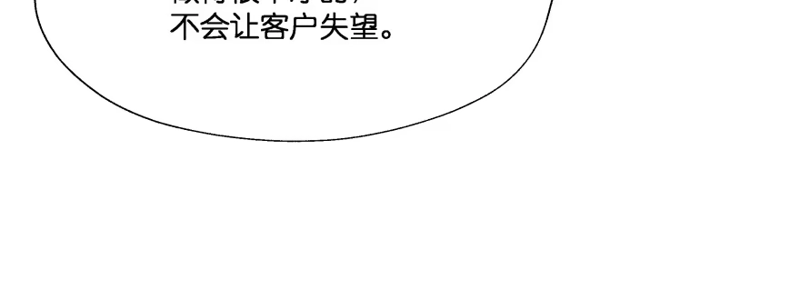 《魔神的恋爱法则》奇怪的幻象 第77页