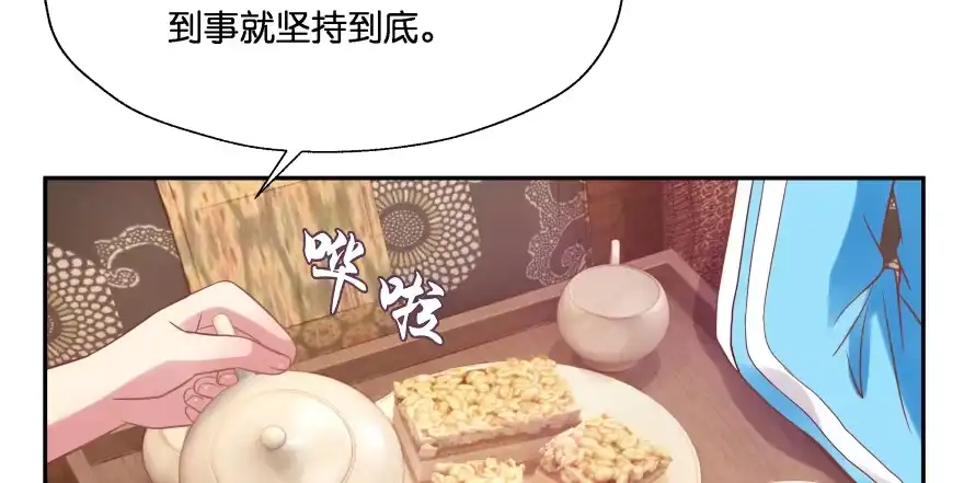 《魔神的恋爱法则》奇怪的幻象 第88页