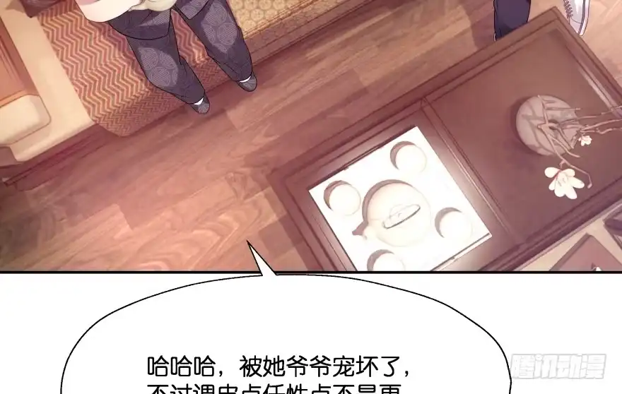 《魔神的恋爱法则》奇怪的幻象 第93页