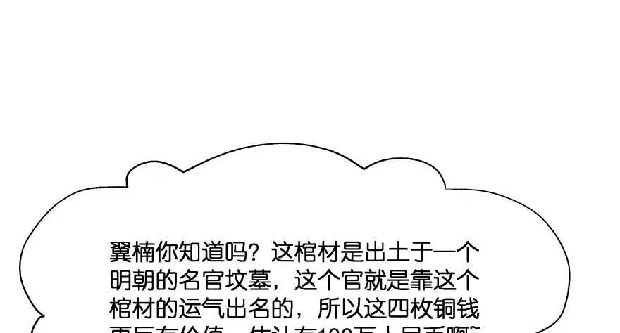 《魔神的恋爱法则》奇怪的幻象 第24页