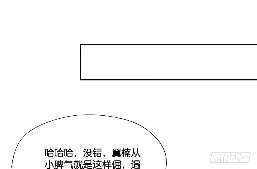 《魔神的恋爱法则》奇怪的幻象 第87页