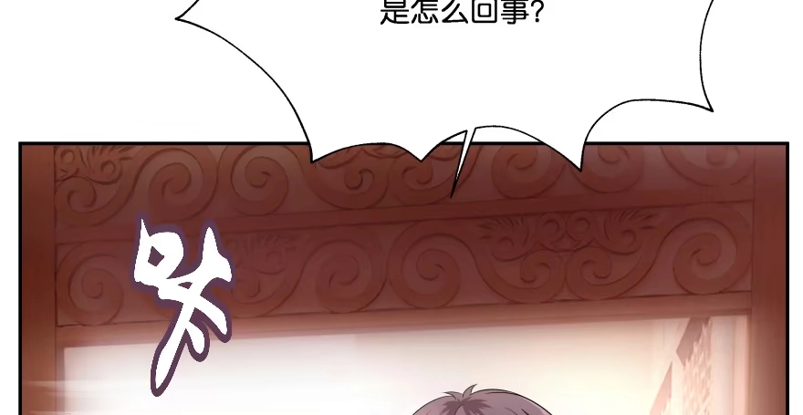 《魔神的恋爱法则》奇怪的幻象 第116页