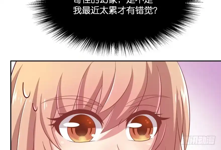 《魔神的恋爱法则》奇怪的幻象 第85页