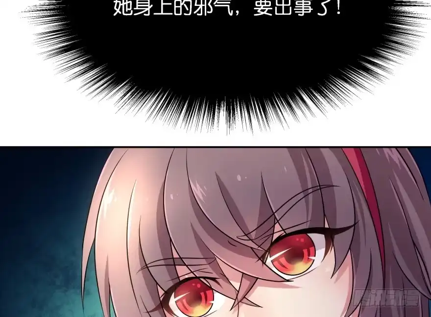 《魔神的恋爱法则》奇怪的幻象 第133页