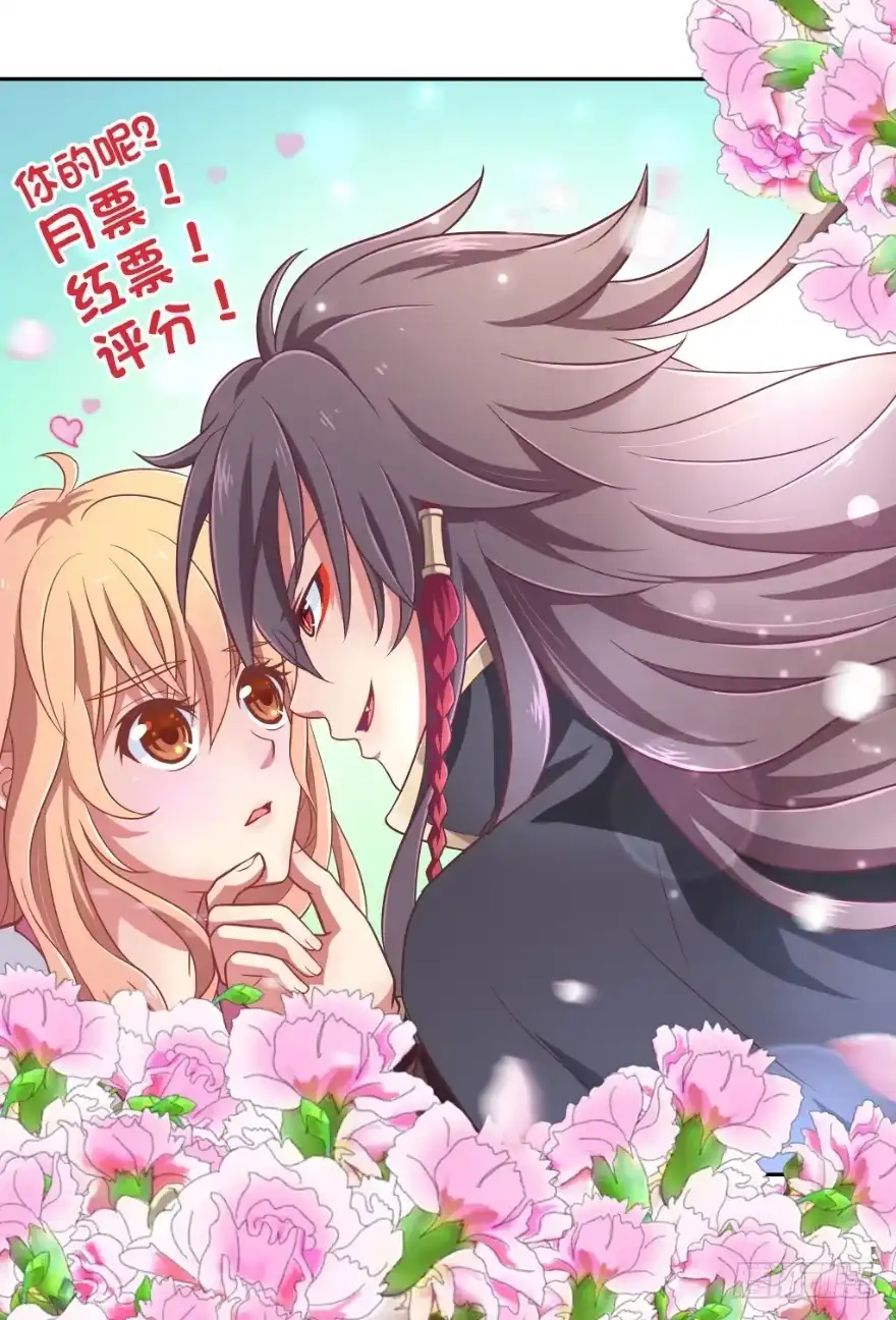《魔神的恋爱法则》奇怪的幻象 第137页