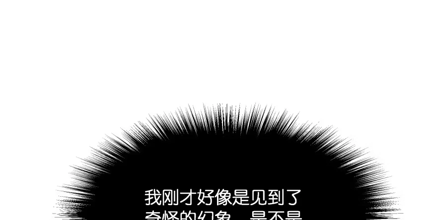 《魔神的恋爱法则》奇怪的幻象 第84页
