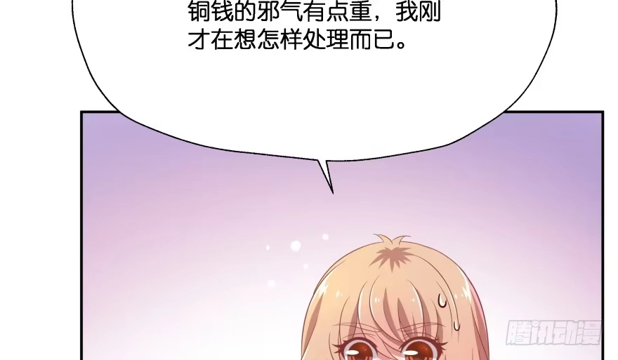 《魔神的恋爱法则》奇怪的幻象 第72页