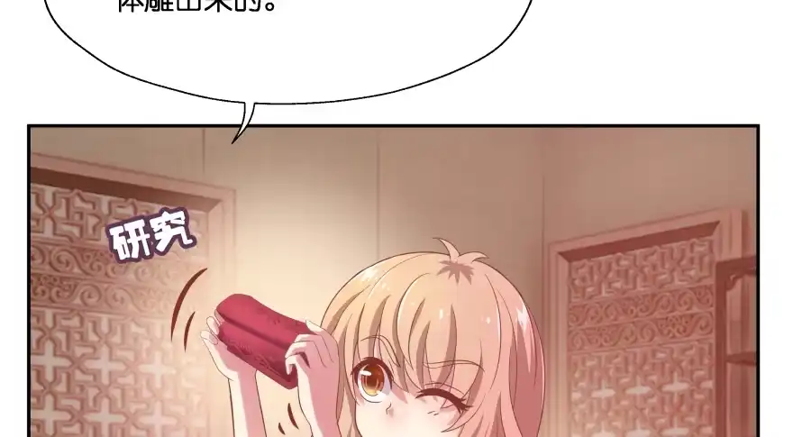 《魔神的恋爱法则》奇怪的幻象 第7页