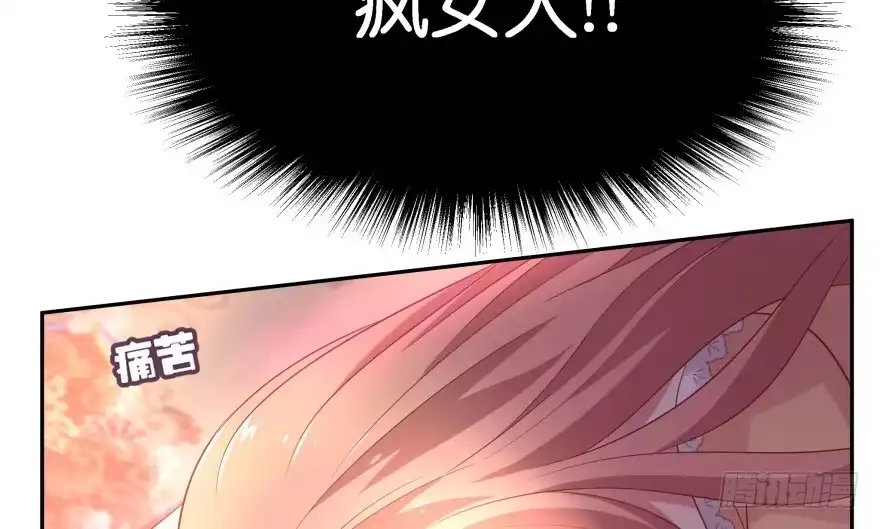 《魔神的恋爱法则》奇怪的幻象 第123页