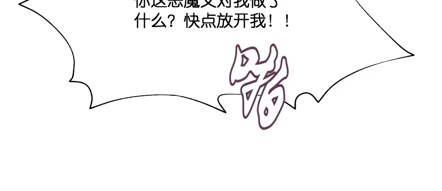 《魔神的恋爱法则》消失的“铜钱” 第44页