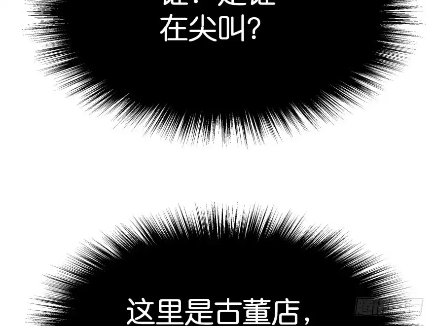 《魔神的恋爱法则》消失的“铜钱” 第28页