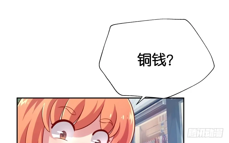 《魔神的恋爱法则》消失的“铜钱” 第10页