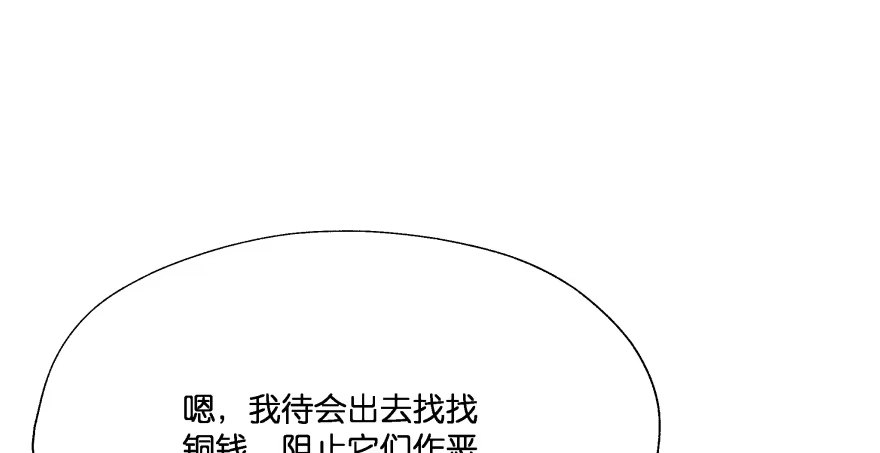 《魔神的恋爱法则》消失的“铜钱” 第85页