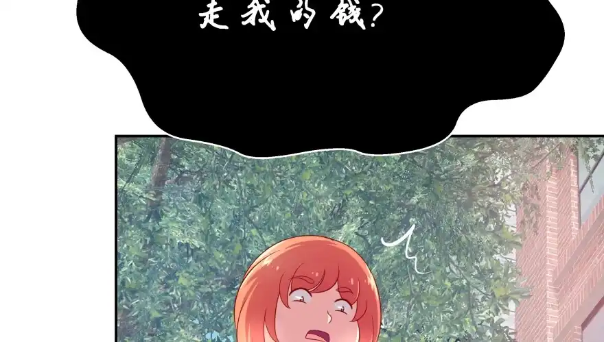 《魔神的恋爱法则》消失的“铜钱” 第21页