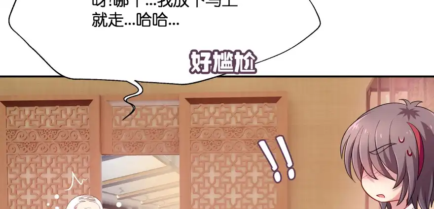 《魔神的恋爱法则》消失的“铜钱” 第53页