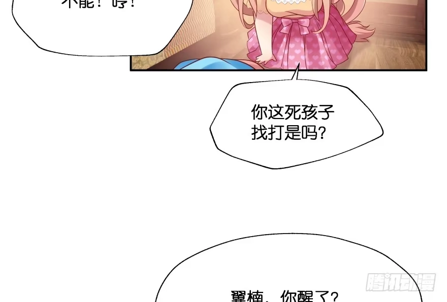 《魔神的恋爱法则》消失的“铜钱” 第50页