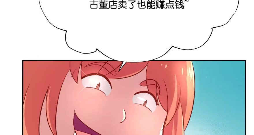 《魔神的恋爱法则》消失的“铜钱” 第18页