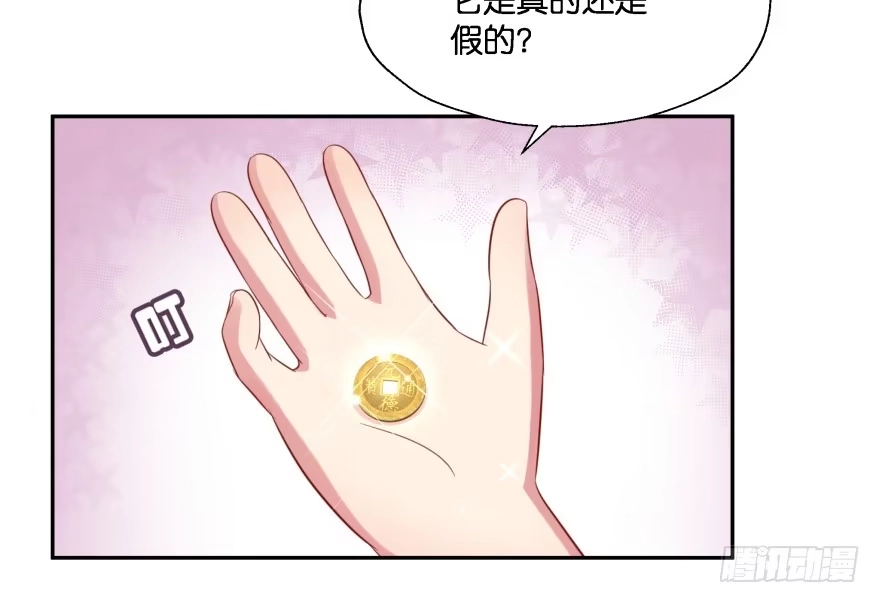 《魔神的恋爱法则》消失的“铜钱” 第16页