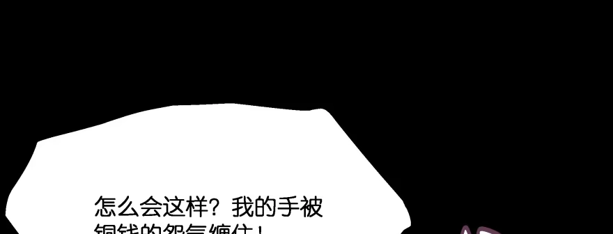 《魔神的恋爱法则》消失的“铜钱” 第67页