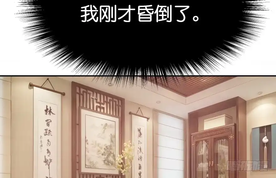 《魔神的恋爱法则》消失的“铜钱” 第29页
