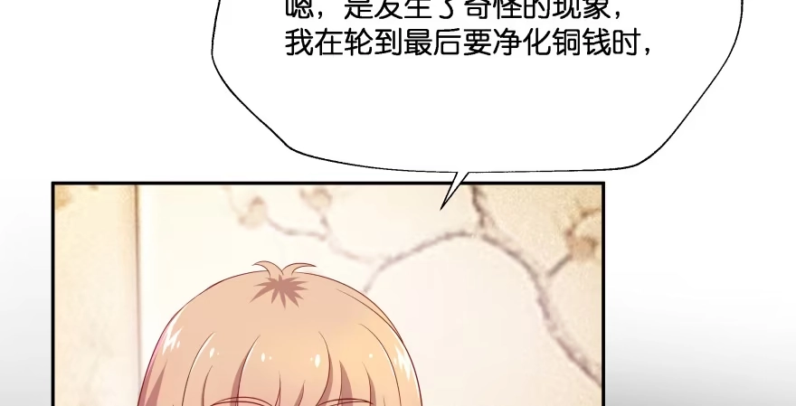 《魔神的恋爱法则》消失的“铜钱” 第61页